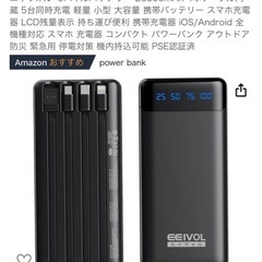 モバイルバッテリー