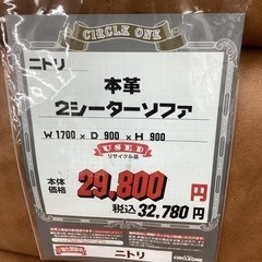 KB-6【新入荷 リサイクル品】ニトリ 本革2シーターソファ キャメル