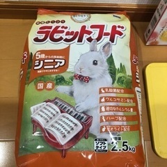 動物村　ラビットフード　シニア　2.5kg【未開封新品】