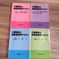 介護福祉士実務者研修テキスト1〜4巻