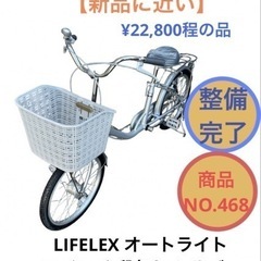 LIFELEX オートライト 20インチ 自転車 ママチャリ N...