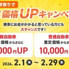 お急ぎください！！3月31日までに廃車手続き完了しないと自…