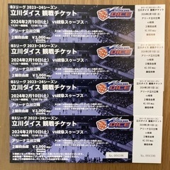 プロバスケット、2月10日（土）15時〜立川ダイスの観戦チケット...