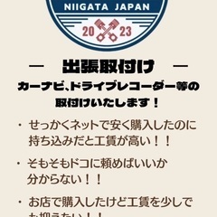 カーナビやドライブレコーダー、バックカメラ等の出張取り付け致します‼️ - その他