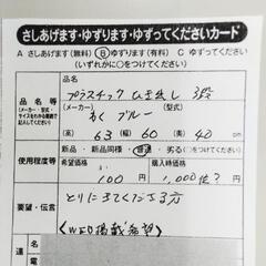 0202　プラスチック引き出し3段(わくブルー)　中央区不用品交換事業