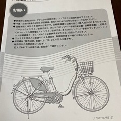【取引決定済】電動自転車　ブリヂストン　アシスタベーシックA6B16