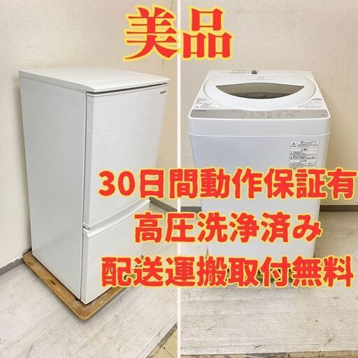 【人気】冷蔵庫SHARP 137L 2019年製 SJ-D14E-W 洗濯機TOSHIBA 5kg 2019年製 AW-5G6(W) EY43220 EH44659