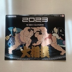 大相撲 2023年カレンダー