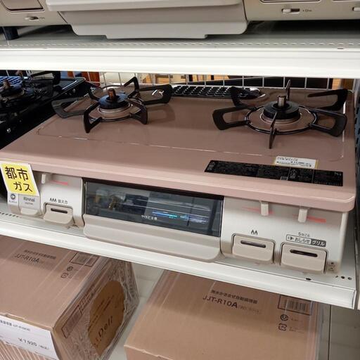 ★ジモティ割あり★ Rinnai　ガステーブル 都市ガス用 22年製　クリーニング済　YJ1565