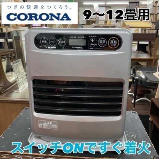 S368 ⭐ CORONA 石油ファンヒーター 9～12畳用 FH-G3218Y 18年製 ⭐ 動作確認済 ⭐ クリーニング済