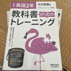 英語　中学2年　光村　教科書トレーニング