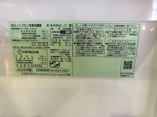 ✨安心の除菌洗浄済✨日立 2020年製 401L 5ドア冷蔵庫