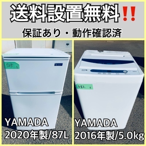 超高年式✨送料設置無料❗️家電2点セット 洗濯機・冷蔵庫 256