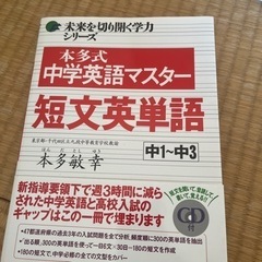 本多式　中学英語マスター　未使用　新品