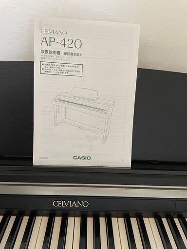 電子ピアノ CASIO CELVIANO AP-420 ※土日祝日に取りに来られる方限定