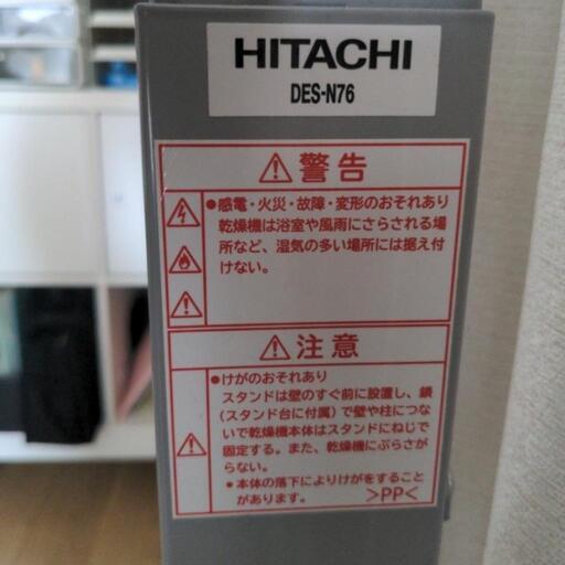 日立 HITACHI DES-N76 乾燥機スタンド 中古