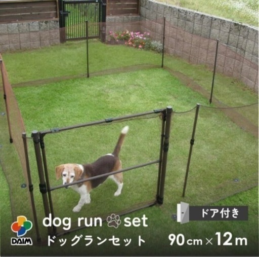 ドッグランセット