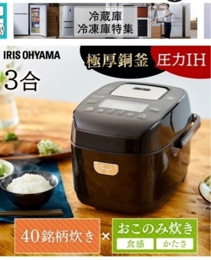 《‼️極々美品‼️》《使用回数少ない❤️》糖質10%カットアイリスオーヤマ KRC-PD30 3合炊き　極厚銅釜　2023年製
