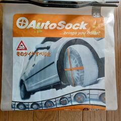 積雪の備えに！布製タイヤチェーン 『AutoSock』