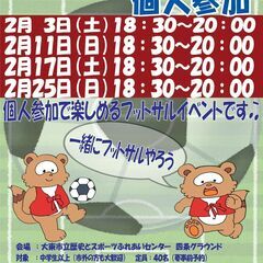 参加料500円　フットサル個人参加　2/11（日）