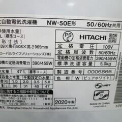 洗濯機 5.0kg 2020年製 HITACHI NW-50E ピュアホワイト 全自動 縦型 上開き 単身 一人暮らし 日立 5kg 苫小牧西店