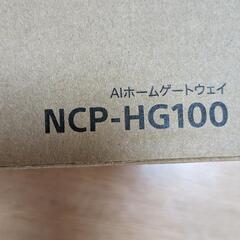 SONY NCP-HG100 AIホームゲートウェイ