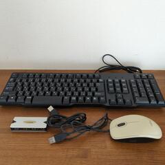 キーボード＆マウス&UBSセット