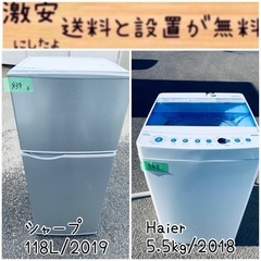 限界価格挑戦！！新生活家電♬♬洗濯機/冷蔵庫♬254