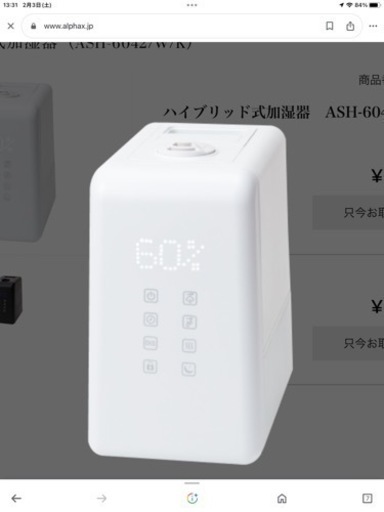 【リサイクルサービス八光】アルファックスコイズミ　ハイブリッド式加湿器　ASH-6042/W