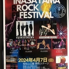 稲佐山ROCK フェスティバル