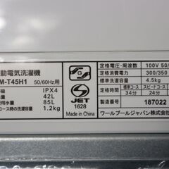 【購入者決定】仙台市内近郊配送無料！2021年製 アイリスオーヤマ 142L 2ドア冷蔵庫＆ヤマダ 全自動洗濯機 4.5kg お得な単身セット 高年式 美品