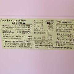 仙台市内近郊配送料無料！2021年製 シャープ 2ドア冷凍冷蔵庫 152L