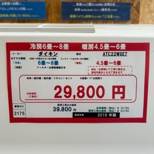 （2175）【格安・・中古・・エアコン】 2019年製 ダイキン 2.2KW