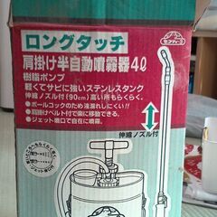 【中古品】肩掛け半自動噴霧器 4L