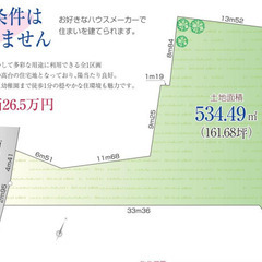 川口市東本郷　売地　約161坪　現況更地　建築条件なし