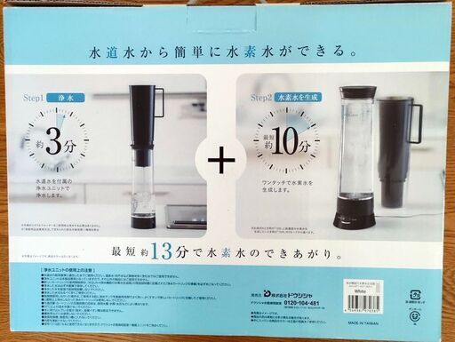 新品同様・ドウシシャ AQUA-H 水素水生成器/浄水機能付 AH-HP1401