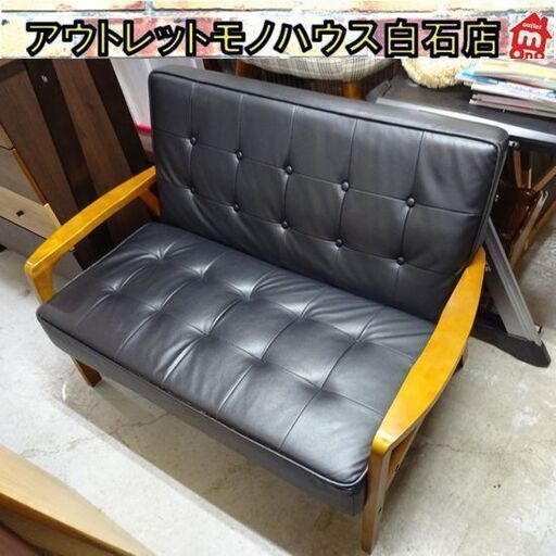 2人掛けソファ 幅117cm ブラック 黒 合皮 合成皮革 2人用ソファ ソファー 長椅子 札幌市 白石区 東札幌