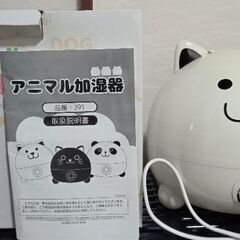 アニマル加湿器