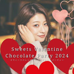 【2/11 Sat】☆150名規模☆ Sweets Valent...
