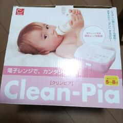 哺乳瓶/離乳食用品　レンジ消毒用　Clean-Pia　