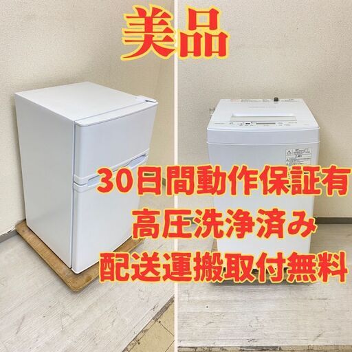 【小型】冷蔵庫maxzen 85L 2023年製 JR085HM01WH 洗濯機TOSHIBA 4.5kg 2017年製 AW-45M5(W) XV22436 XL20986