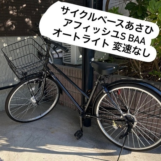 シティ自転車 オートライト BAA-O 26インチ