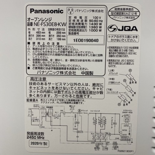 ご来店限定】＊パナソニック オーブンレンジ 2020年製＊0203-4 - その他