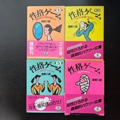 性格ゲーム　KKベストセラーズ　4冊まとめて　50円