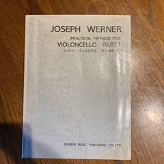 【ネット決済・配送可】チェロ初心者に！教則本２冊セット