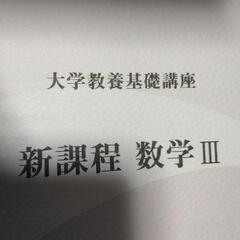 大学教養基礎講座参考書