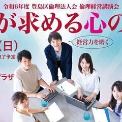 自分が変わることで会社経営が変わる講演会(倫理経営講演会)