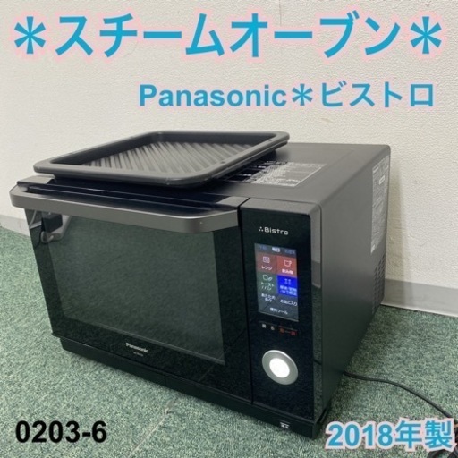 【ご来店限定】＊パナソニック オーブンレンジ ビストロ 2018年製＊0203-6