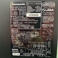 【ご来店限定】＊パナソニック オーブンレンジ ビストロ 2018年製＊0203-6