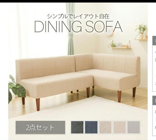 ソファー2点セット